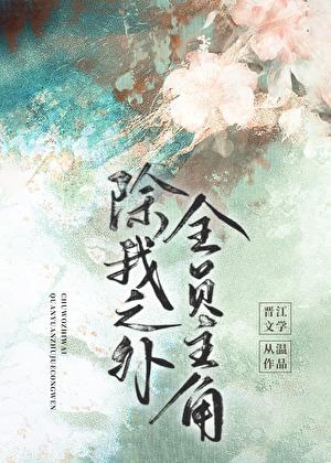 全能超品学生柳依依